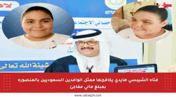 فتاة الشيبسي هايدي يكافئها ممثل الوافدين السعوديين بالمنصورة بمبلغ مالي مفاجئ